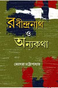 RABINDRANATH O ANNYA KATHA